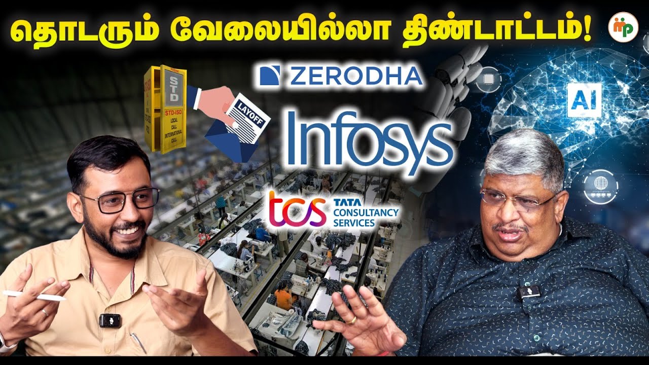 இழுத்து மூடிய பெரிய நிறுவனங்கள்! அடுத்து யாருக்கு வேலைபோகும்?Unemployment in India | AI Impactlayoff