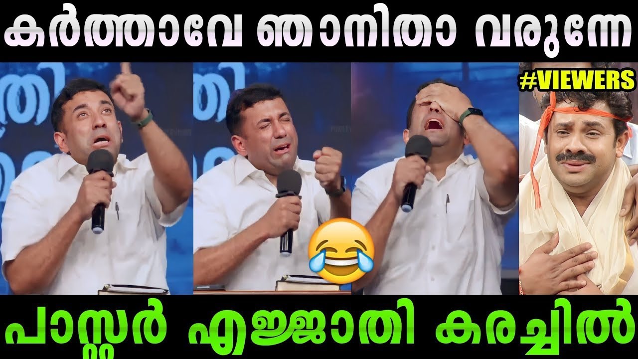 ഇങ്ങനെ ചിരിപ്പിച്ച് കൊല്ലല്ലേ ചേട്ടാ |Pastor troll video|#malayalamtroll #rijutrolls