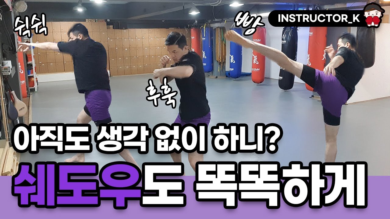 쉐도우복싱 중요한거 다들 아시죠? 우리 스마트하게 쉐도우 해 보자구요! | 코칭세션 | 길코치