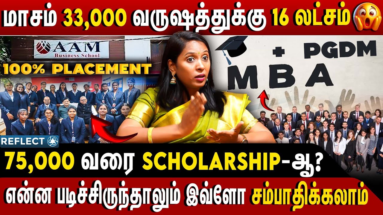 சென்னையை கலக்கும் AAM Business School | DR. DT . ROSHINI. | MBA Course In Chennai