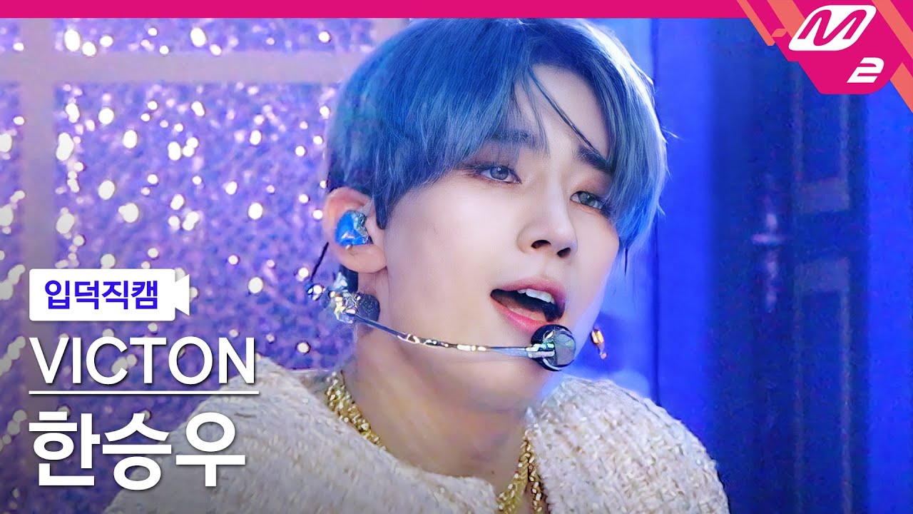 [입덕직캠] 빅톤 한승우 직캠 4K 'What I Said' (VICTON SEUNGWOO FanCam) | @VICTON COMEBACKSHOW