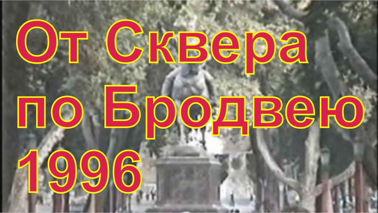 От Сквера по Бродвею. Ташкент