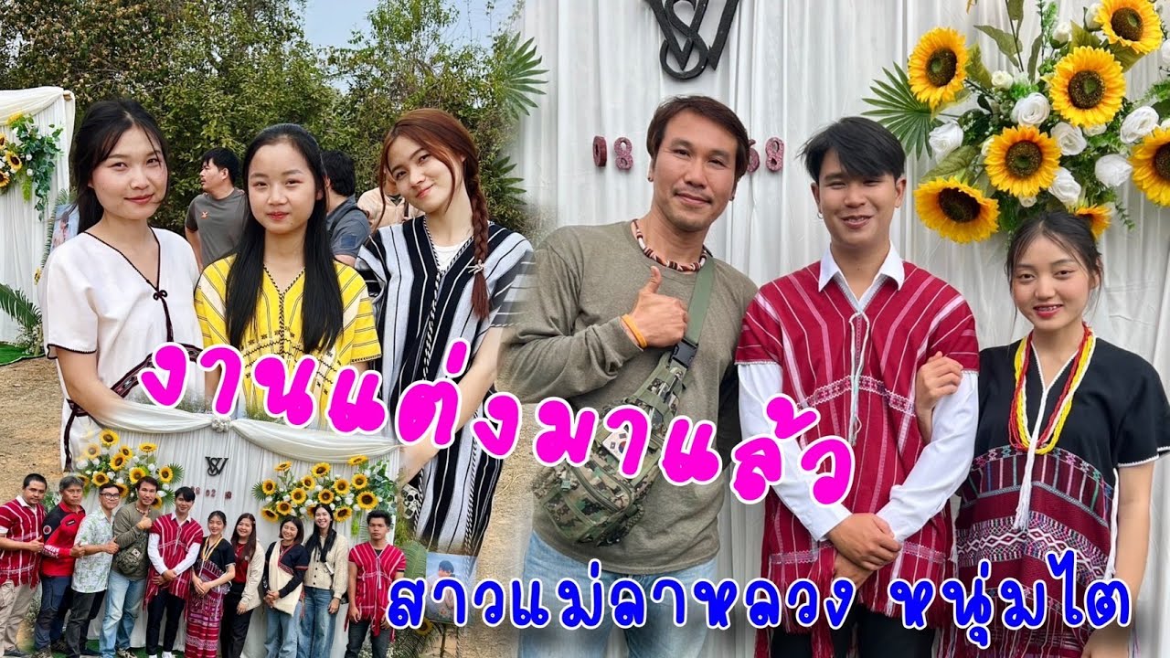 งานแต่งสาวดอยอรียบง่ายไม่วุ่นวายแบบพอเพียงหมู่บ้านกลางป่า
