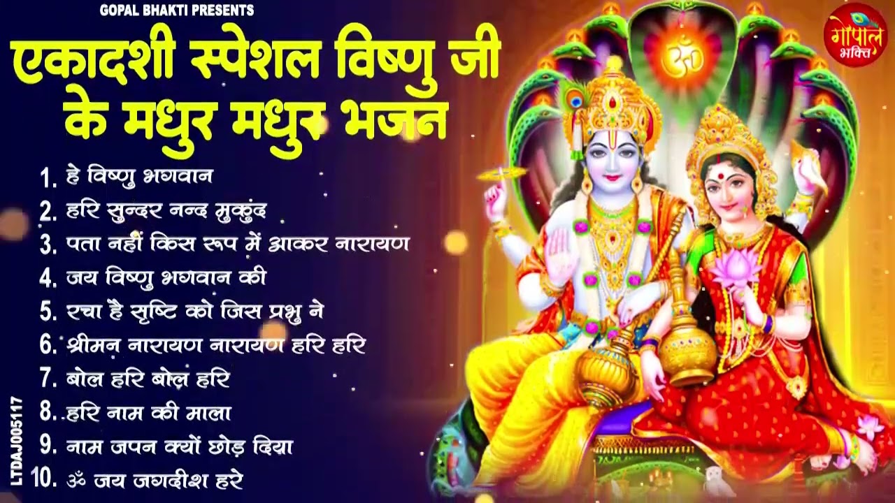जया एकादशी स्पेशल : Top 10 Vishnu Bhajan | Ekadashi Special 2026 | Jaya Ekadashi Bhajan 2026