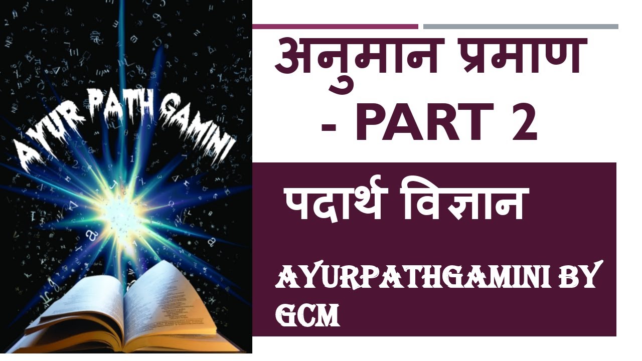 Anumana Pramana part 2, Padarth Vigyan , BAMS 1st Year.