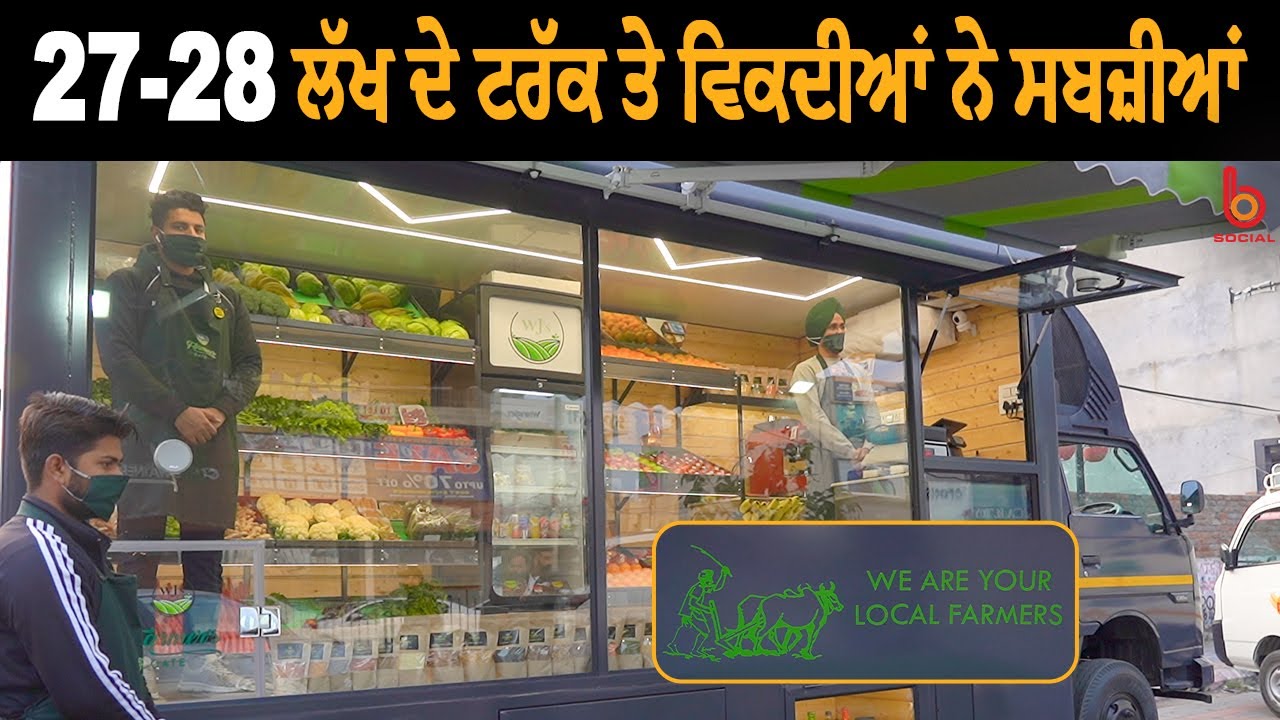 ਵਕਾਲਤ ਦੀ ਪੜਾਈ ਕਰ ਰਹੇ ਮੁੰਡੇ ਦੀ ਸੋਚ ਨੇ ਬਦਲੀ ਖੇਤੀ ਦੀ ਨੁਹਾਰ l Organic Farming l B Social