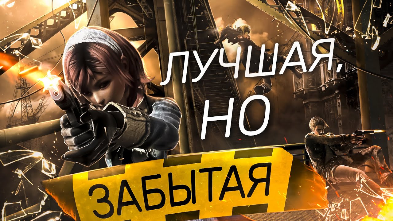 Лучшая, но забытая jRPG | Resonance of Fate