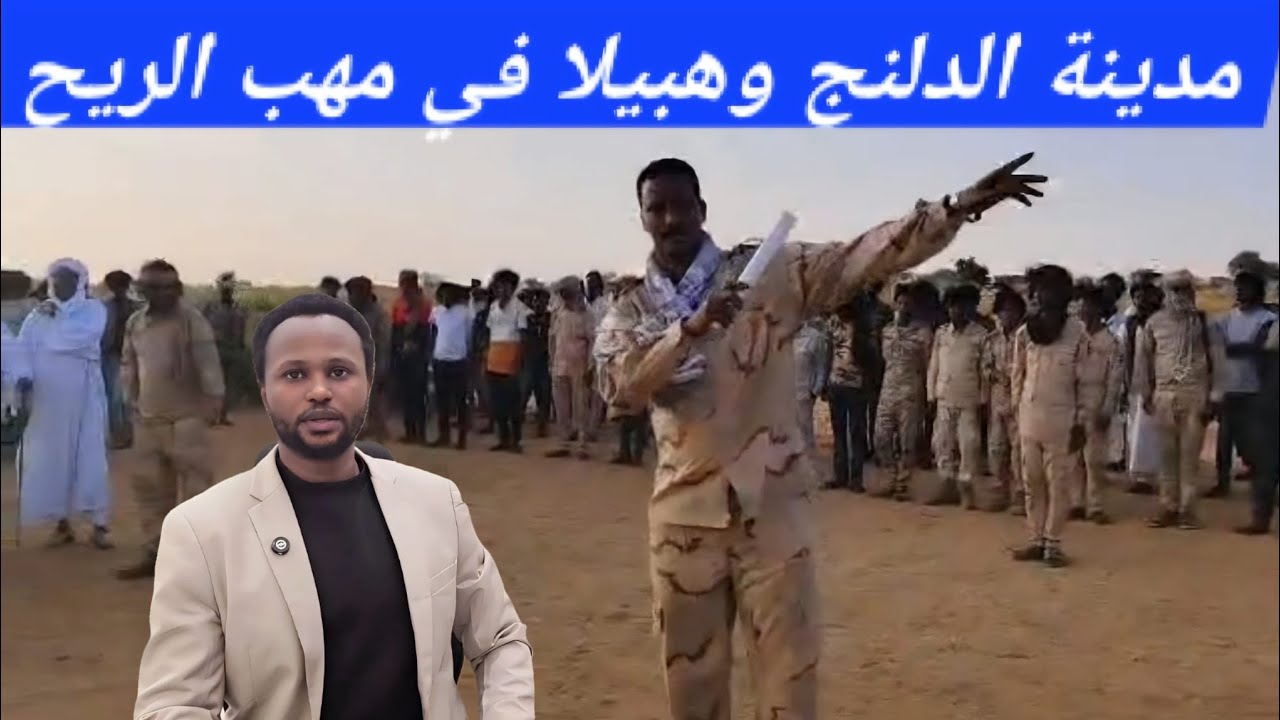 آخر الاخبار| استعداد ضخم لإجتياح الدلنج وكادوقلي والابيض