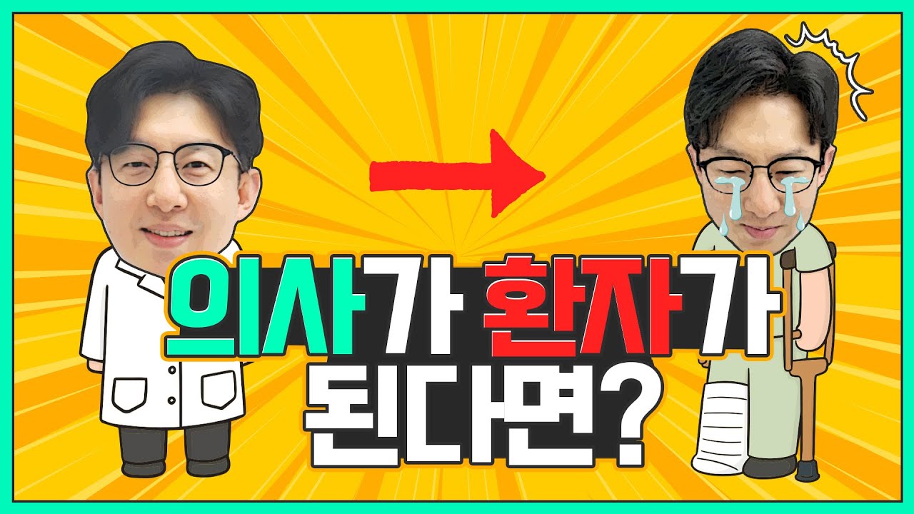 의사가 직접 경험한 아킬레스건 파열과 수술 후 재활 과정