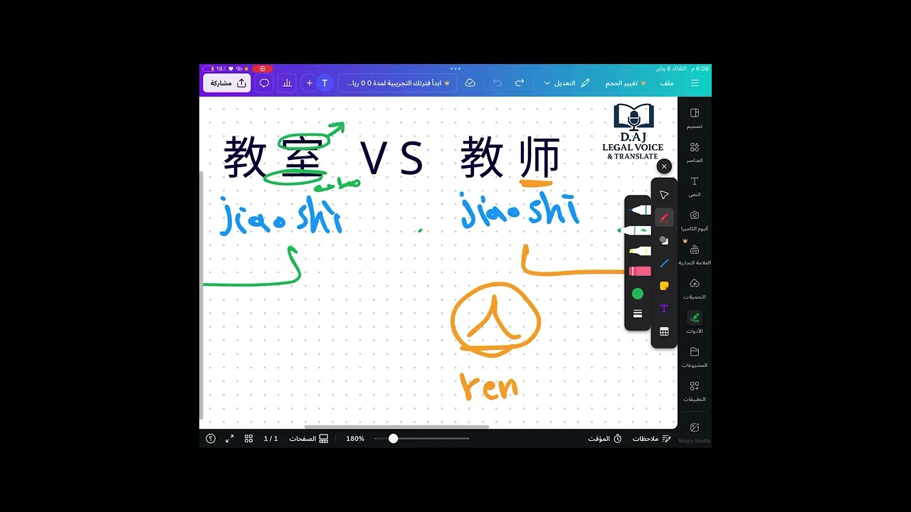 ‏🇨🇳 دقة لغوية = أثر قانوني: 教师 vs 教室 الفرق  (شخص أم مكان؟) #اللغة_الصينية 