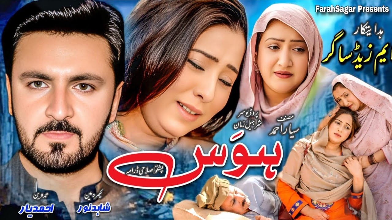 Hawas || Pashto New Drama 2026 || Pashto New Drama #pashtodrama2026