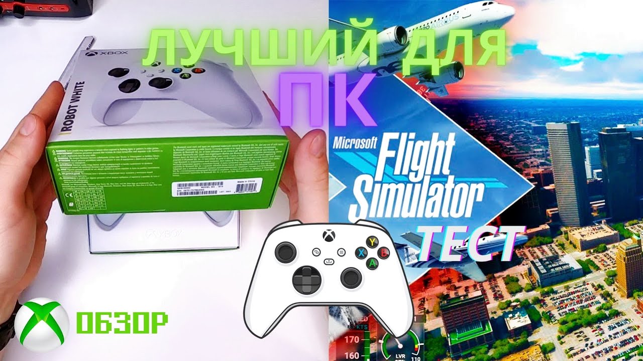 Геймпад Xbox QAS-00002 - обзор, подключение к пк и тест в играх 2021
