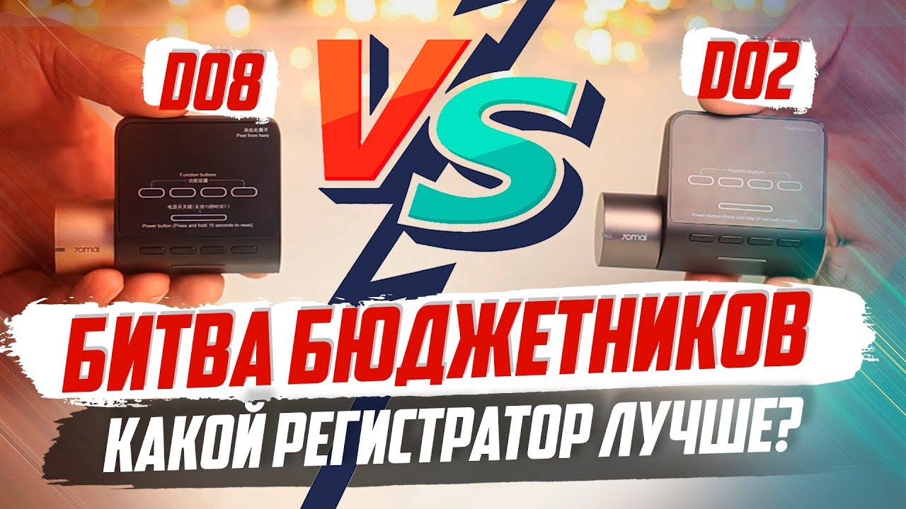 70MAI PRO ПРОТИВ 70MAI LITE. ЧТО ЛУЧШЕ ВЗЯТЬ?