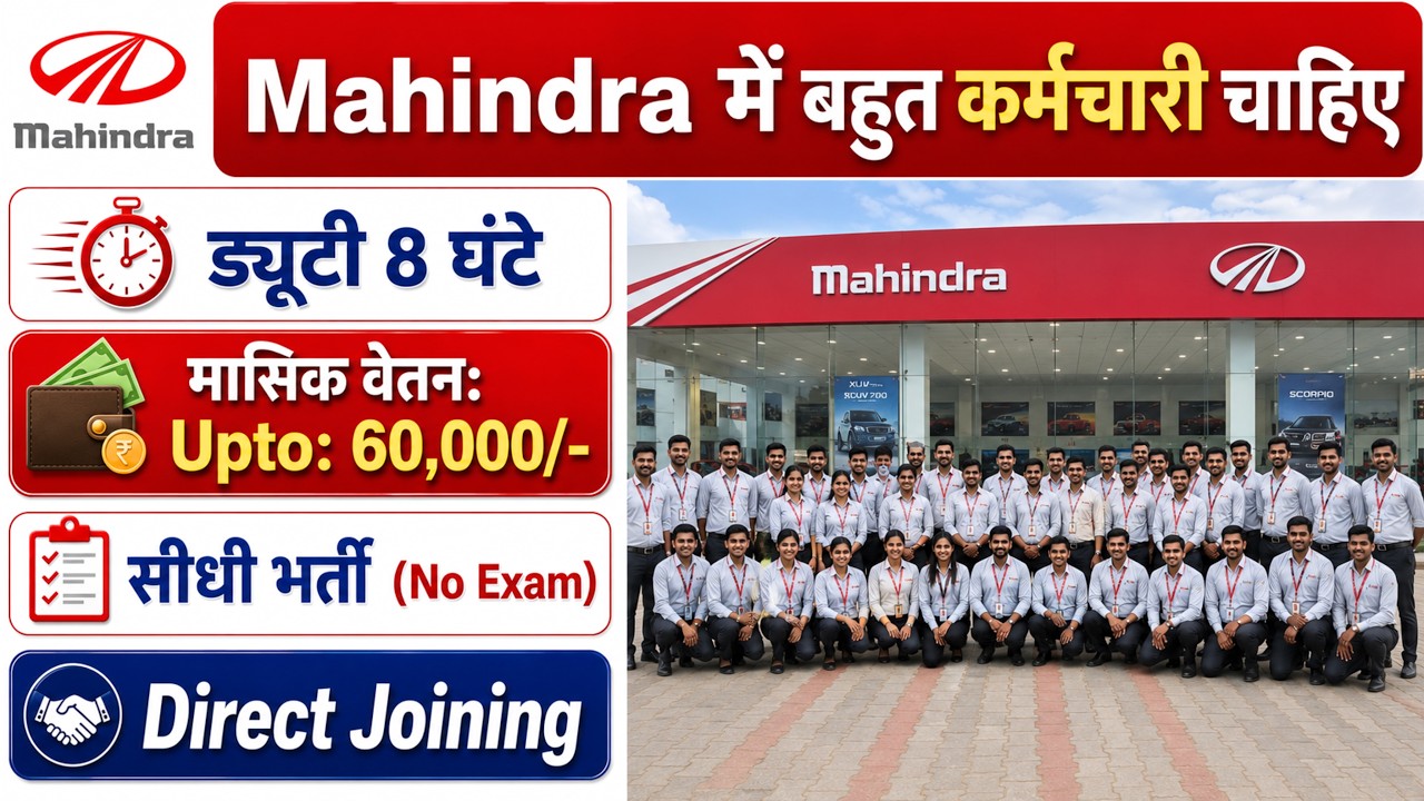 Mahindra Recruitment 2026 | Mahindra Hiring 2026 | Mahindra Job Vacancy 2026 | Freshers Job