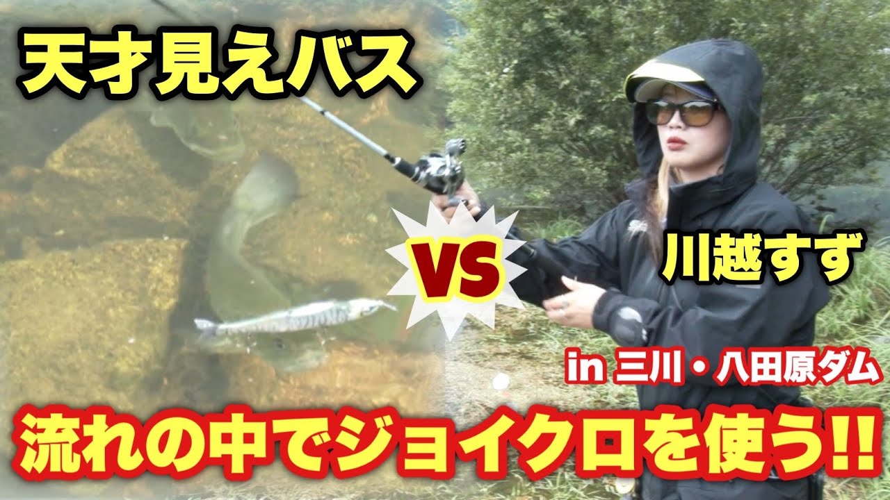 ANOTHER FISHING STYLE #02 オンリービッグベイトSTYLE