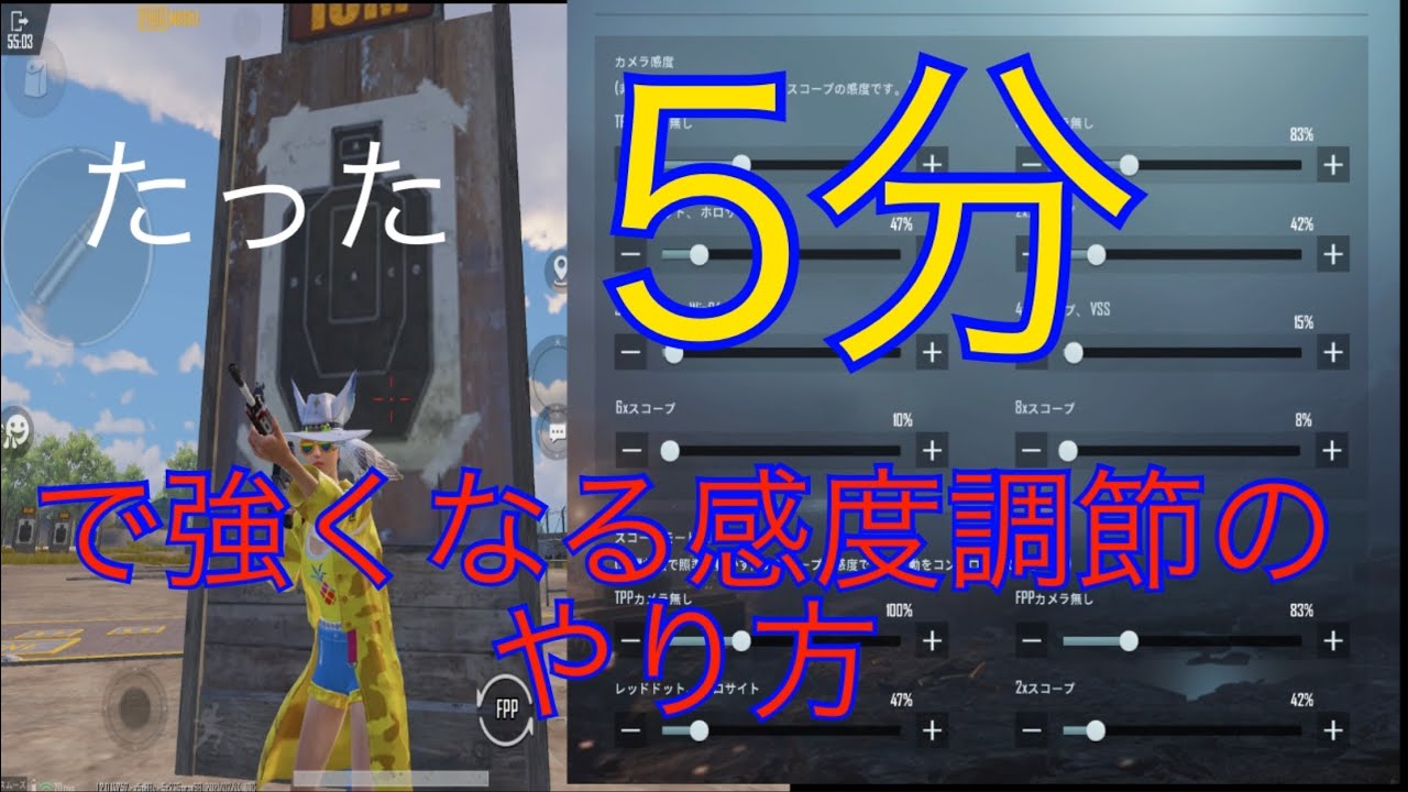 【pubgモバイル】手元動画付き！5分で出来る強くなる感度調節の方法【pubgmobile】