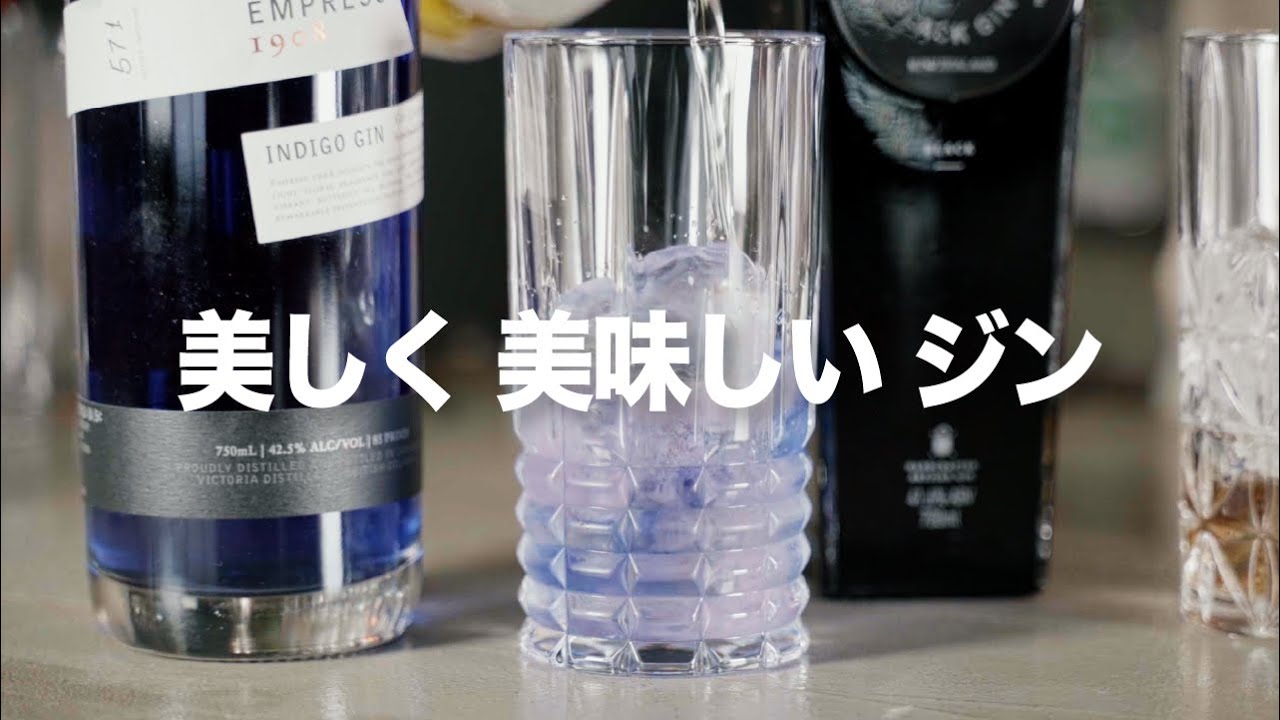 【必見・美しく美味しく愉しいジン！！】 ジントニックで飲むと素敵なイリュージョンを見せ、もちろんぐっと美味しい4本です！#ジン図鑑 137〜139