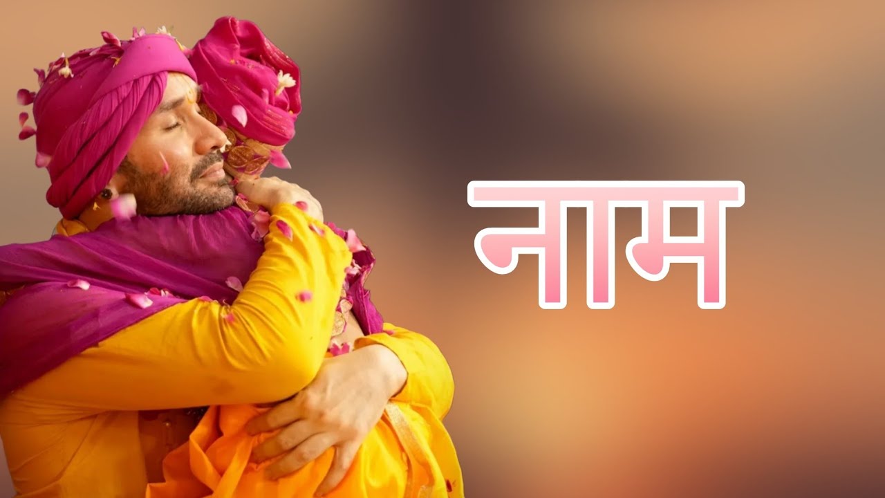नाम -श्री हित अंबरीष जी