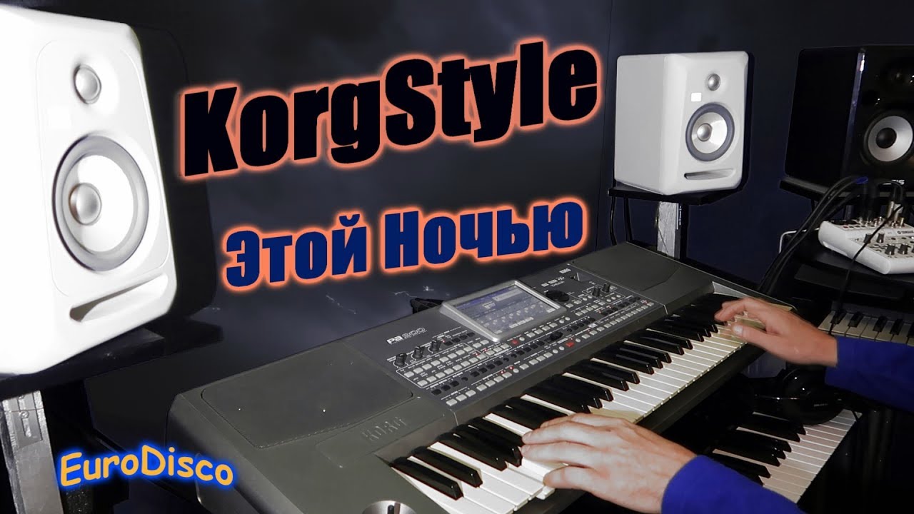 KorgStyle  -Этой Ночью (Korg Pa 900) DemoVersion