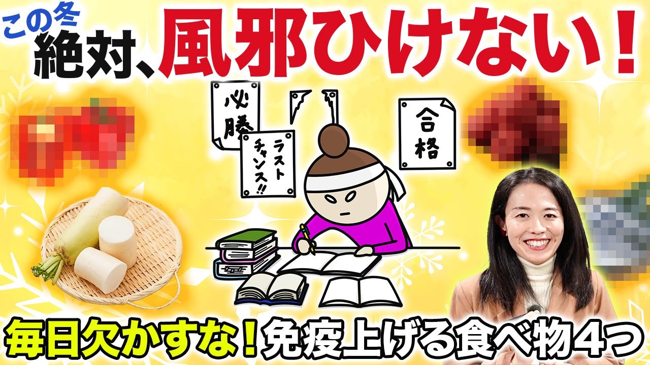 【とにかくコレだけ】風邪予防・風邪を早く治す食品４つ