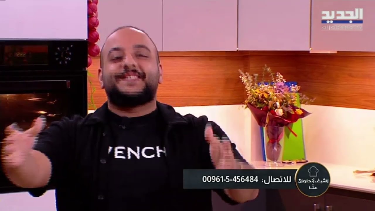 الشيف أنطوان عنا |06- 04- 2024