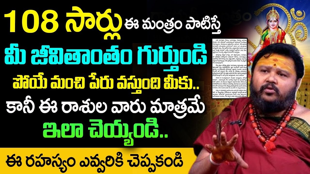 108 సార్లు ఈ మంత్రం పాటిస్తే | Astrology remedies Telugu @TimesBhakthiRemedies