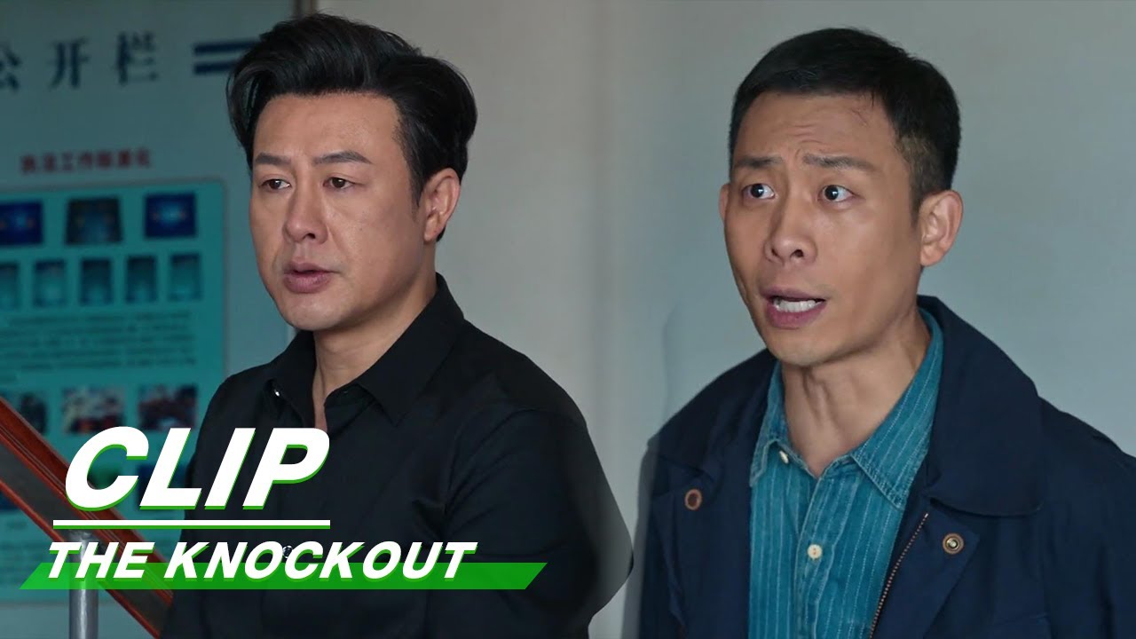 Gao Qiqiang is Handcuffed in the Lobby | The Knockout EP18 | 狂飙 | iQIYI