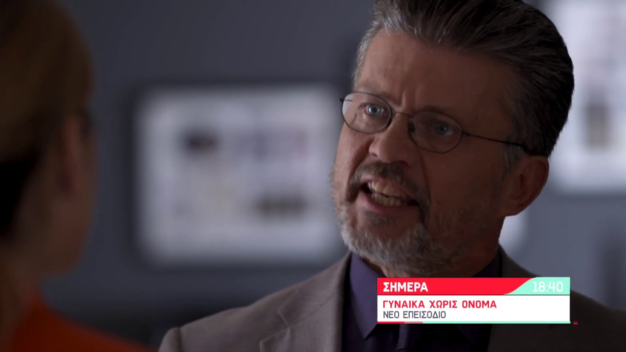 Γυναίκα Χωρίς Όνομα | Δευτέρα 21/10/19 | 18:40