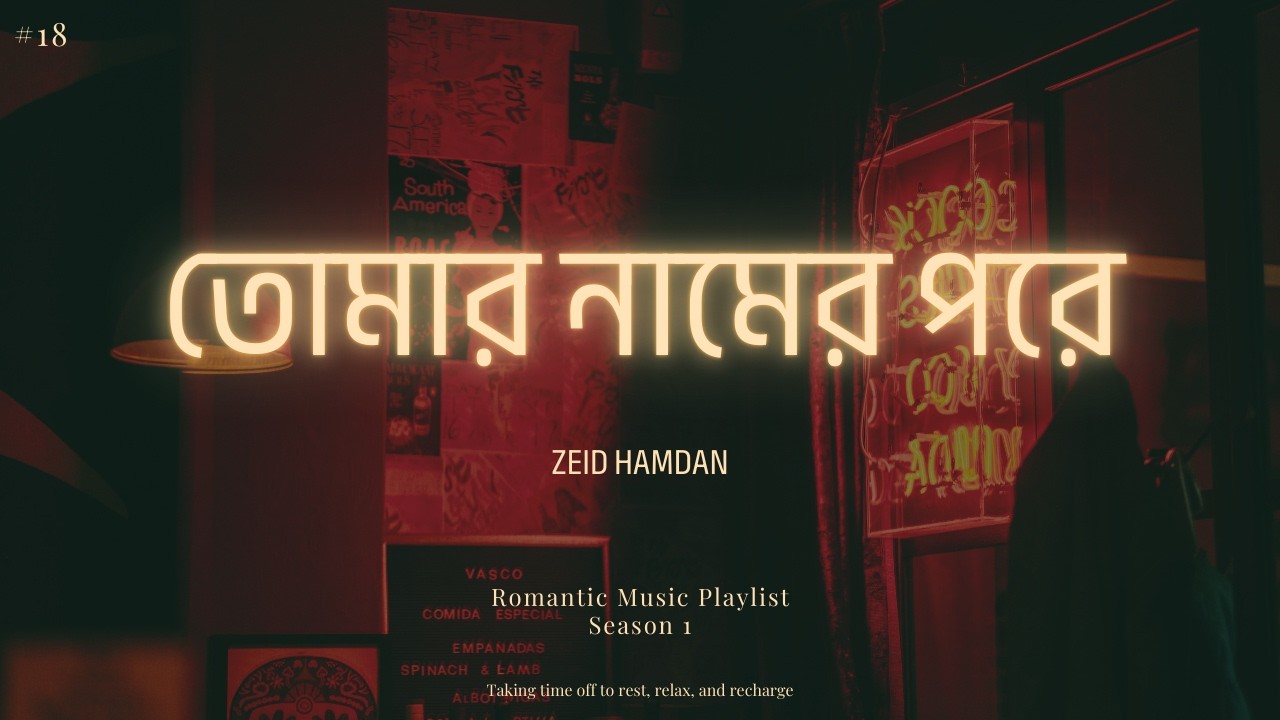 তোমার নামের পরে | Tomar Namer Pore - Zeid Hamdan | New Bangla Song 2026 | Official Music Video
