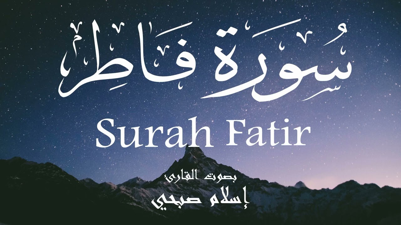 سورة فاطر - إسلام صبحي Surah Fatir - Islam Sobhi
