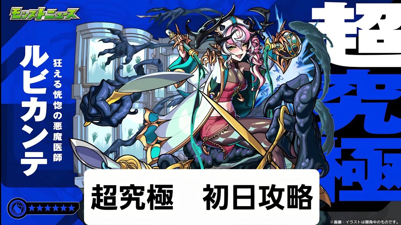 超究極｢赤らむ悪魔の狂気なる改造手術｣初日攻略