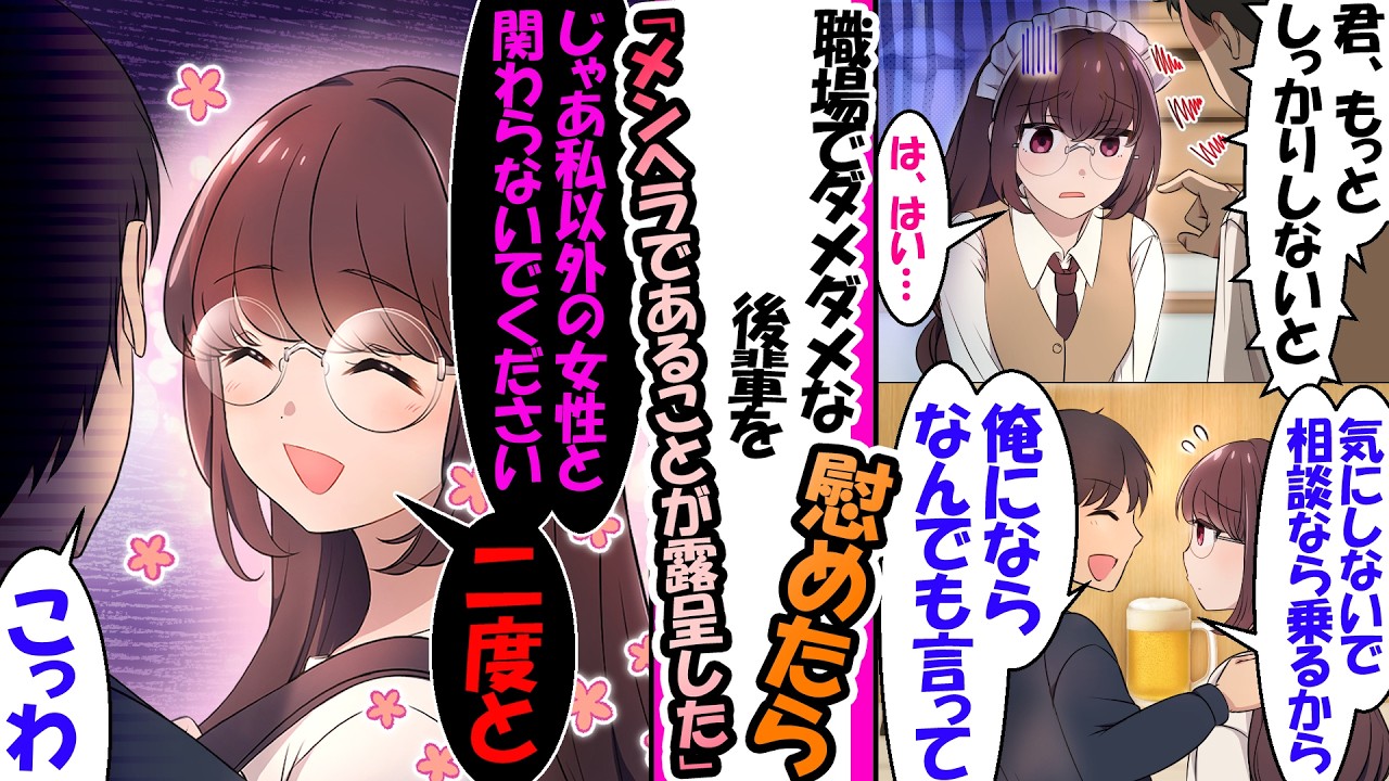 職場でポンコツな後輩に優しくしたら「先輩の家でもいいです」と依存され沼られた【漫画】