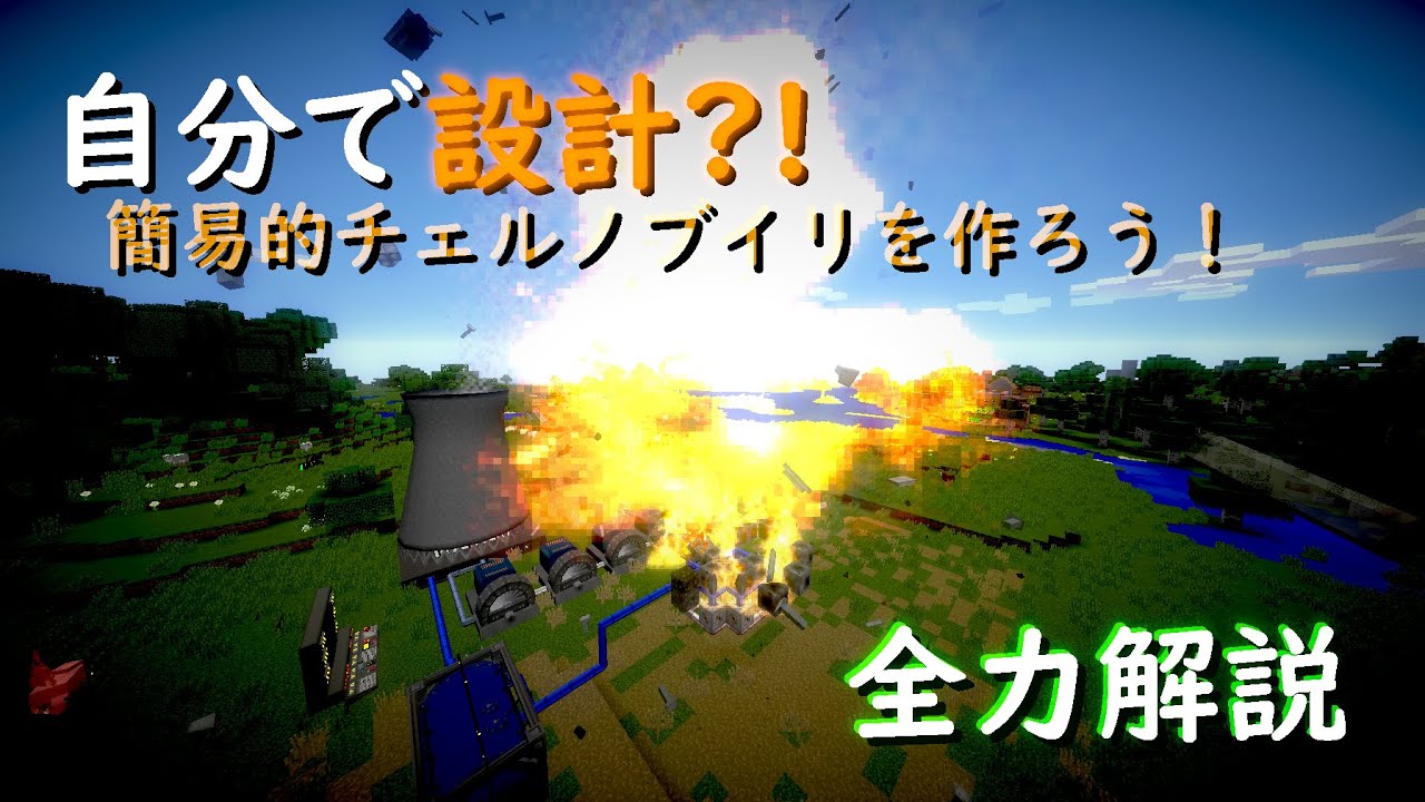 「HBM's Nuclear Tech」ガチの原子炉が作れる?! RBMK徹底解説! 超マイナーな大型工業Mod 【マイクラ1.12.2】