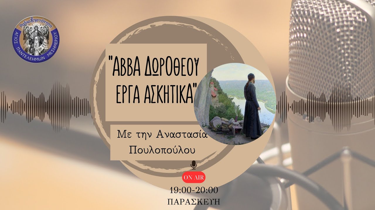 Αββά Δωρόθεου Έργα Ασκητικά