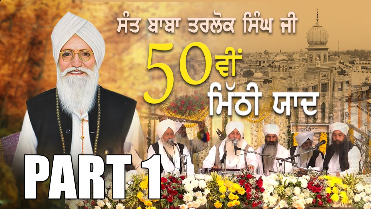 PART 1! 50th BARSI SAMAGAM SANT BABA TARLOK SINGH JI 2024 KAHNA DHESIAN