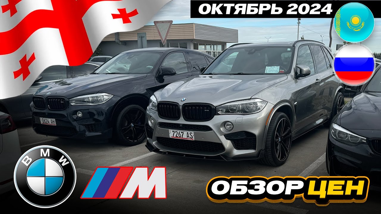 Цены на BMW в Грузии: Обзор авторынка Автопапа