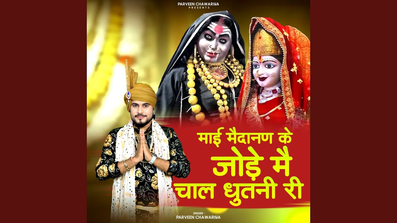 Mai Madanan Ke Jhode Me Chal Dhutani Ri