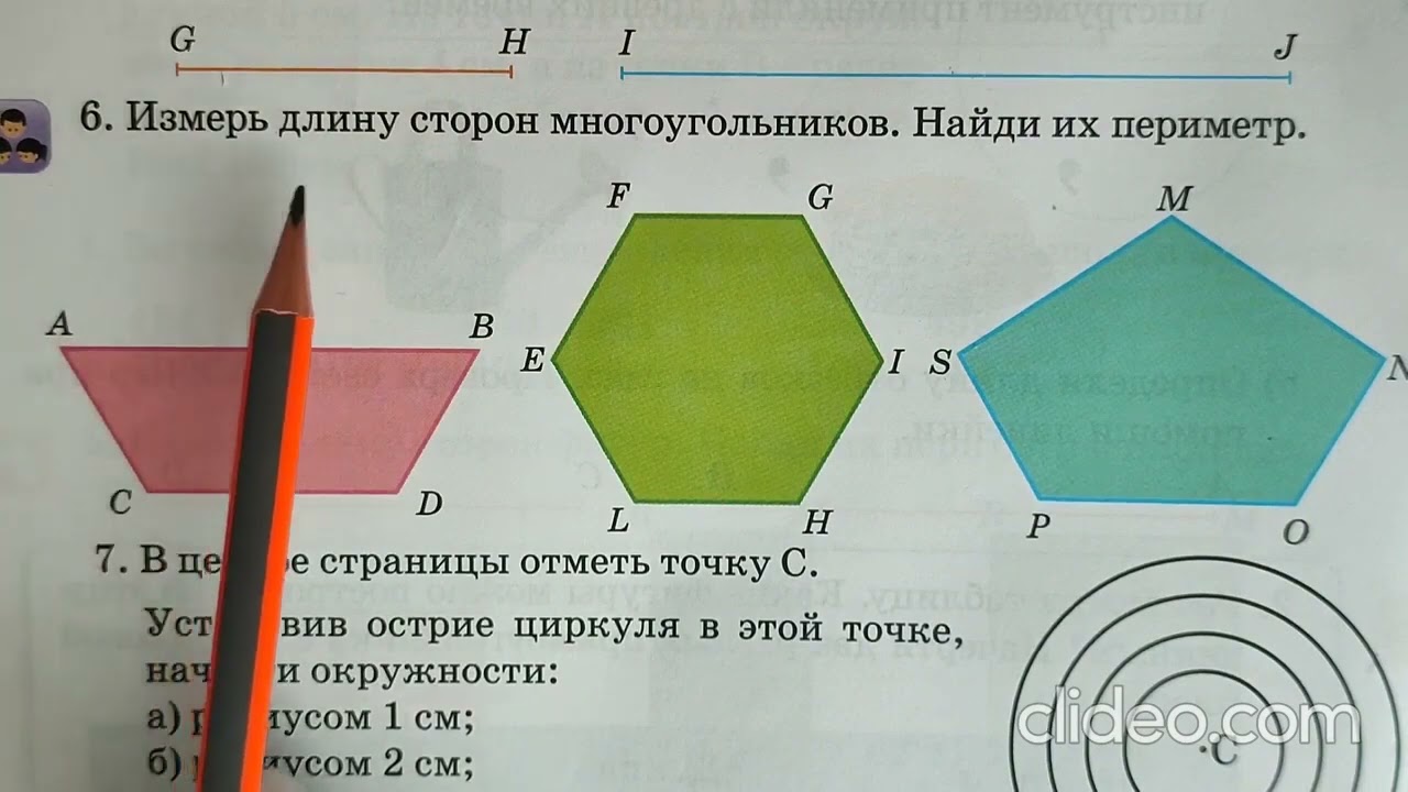 Построение фигур - 59 урок - 3 класс