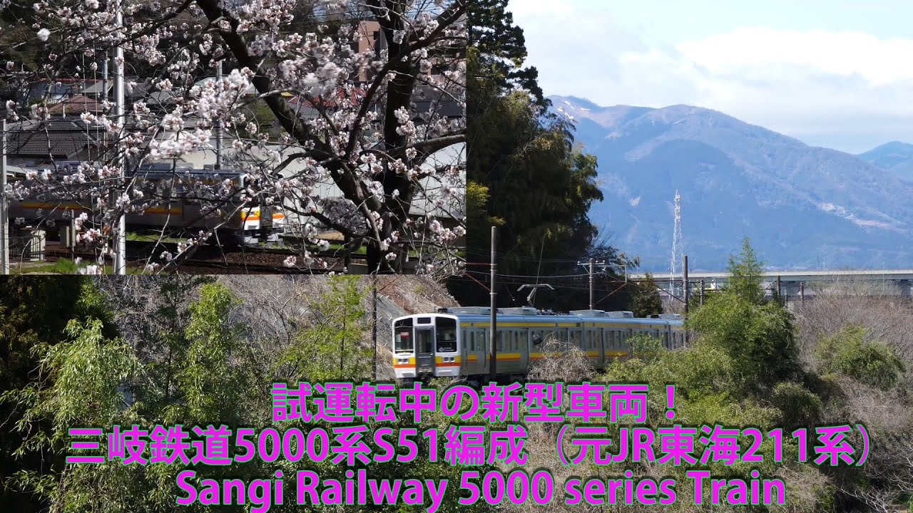 試運転中の新型車両！三岐鉄道5000系S51編成（元JR東海211系）Sangi Railway 5000 series Train