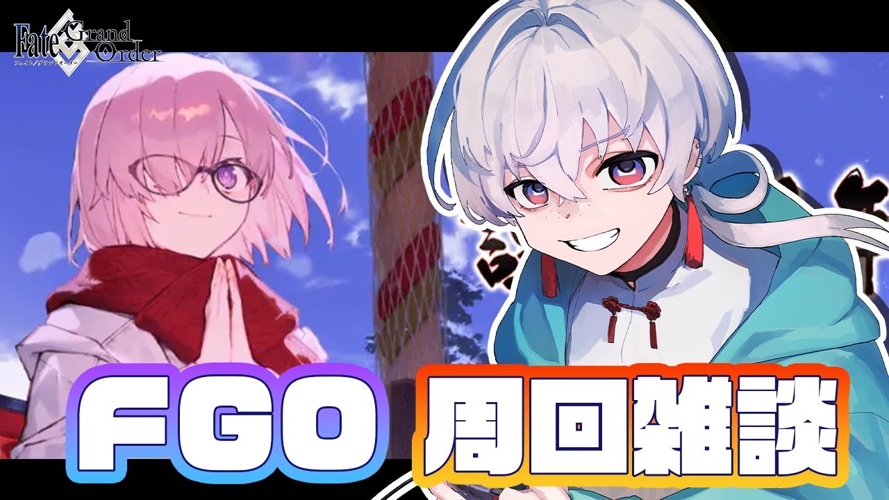 【#fgo】正月終わりのFGO周回雑談　 #vtuber　【#雑談】