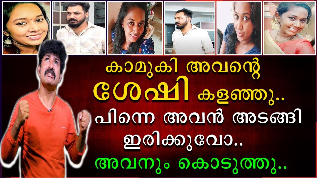 കാമുകി അവന്റെ ശേഷി കളഞ്ഞു | പിന്നെ അവൻ അടങ്ങി ഇരിക്കുവോ