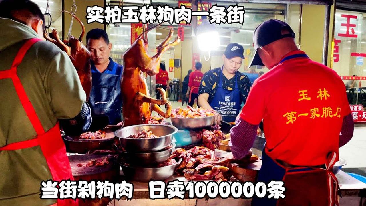 实拍玉林狗肉一条街，8壮汉当街剁狗肉，豪言狗肉节日卖100万条狗【惟楚有菜】