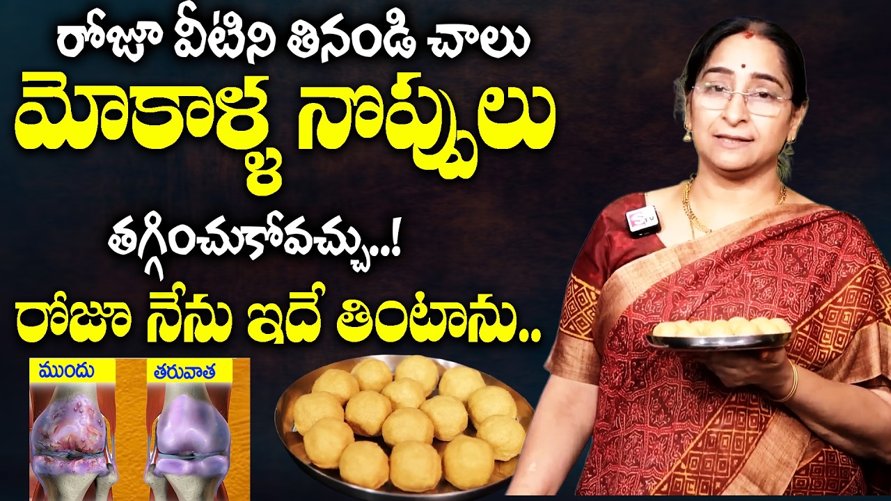 Ramaa Raavi 3 రోజుల్లో నా మోకాలి నొప్పి తగ్గింది | మా అమ్మగారి రెమెడీ | Knee Pain Laddu | SumanTV