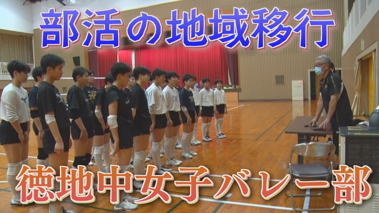 【山口】部活の地域移行　元教員の思い　徳地中女子バレー部