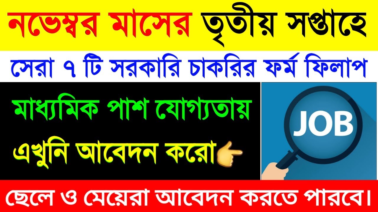 Top 7 Gov't Job Vacancy in November 2022💥||Job Vacancy 2022||