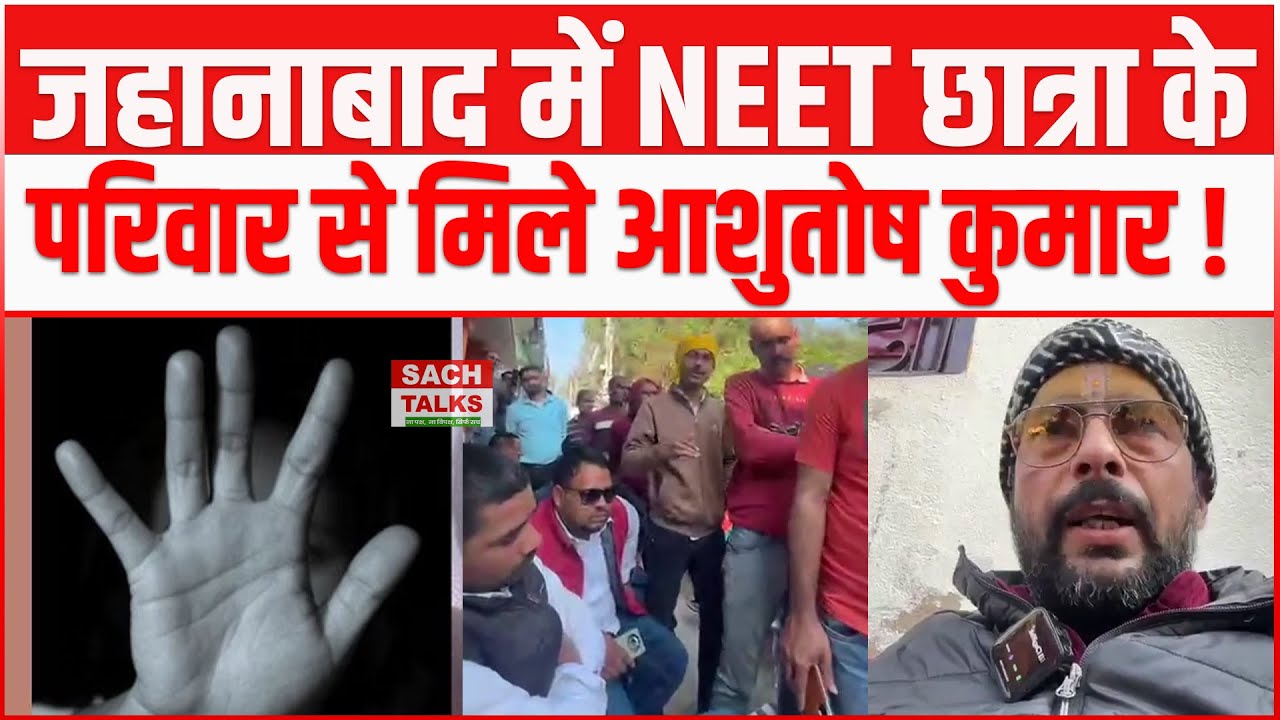 भूमिहार ब्राह्मण एकता मंच वाले Ashutosh Kumar पीड़ित परिवार से मिलने पहुंचे जहानाबाद खूब गरजे !