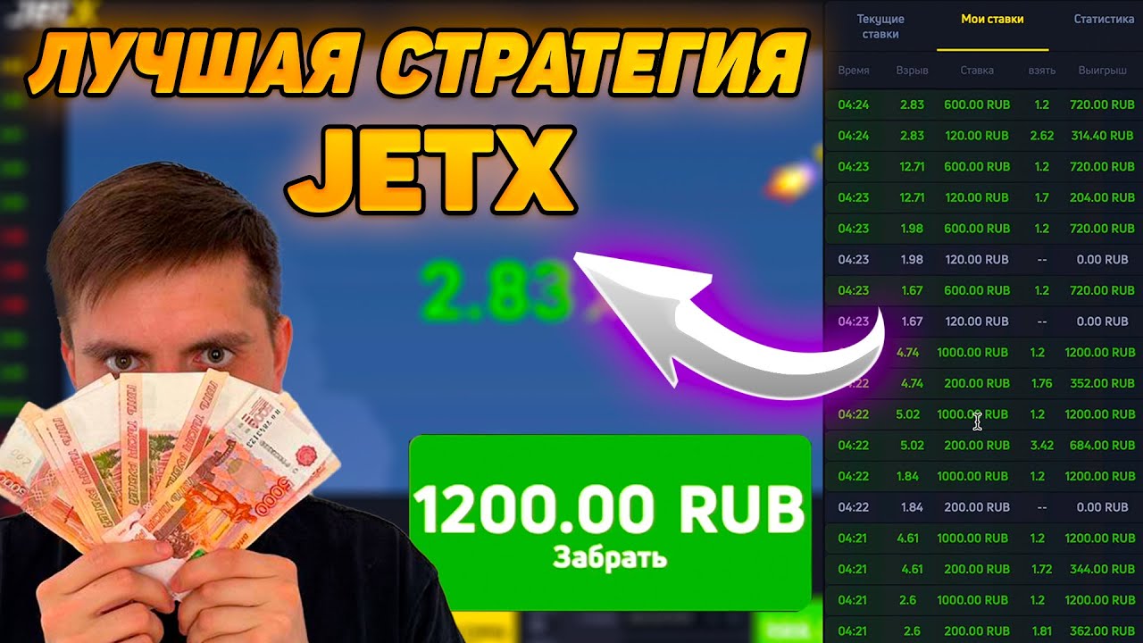 КАК ИГРАТЬ В JETX |СТРАТЕГИЯ НА ИГРУ ЖЕТХ | JETX ИГРА
