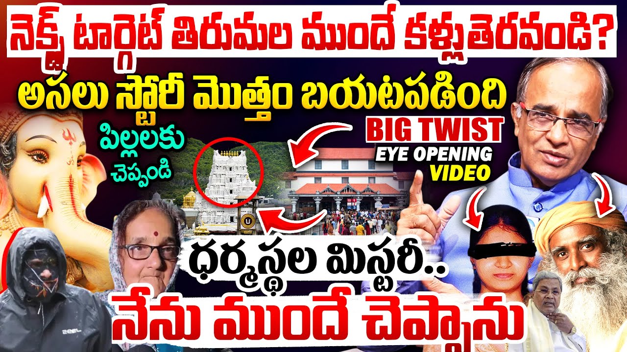 Dharmasthala Big Twist Next Target Tirumala ? ( Eye Opening INTERVIEW #Suresh Kochattil) #ganeshfest
