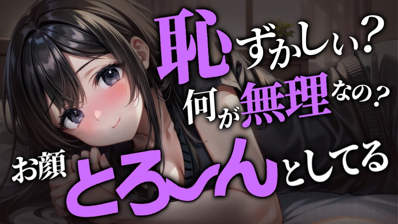 【ﾔﾝﾃﾞﾚ/ﾃﾞﾛ甘】年上ﾃﾞﾛ甘彼女に抱きしめられ囁かれてﾄﾛﾄﾛにされて…♡【男性向けシチュボ/ASMR/japanese/yandere/sweet/睡眠導入/女性優位】