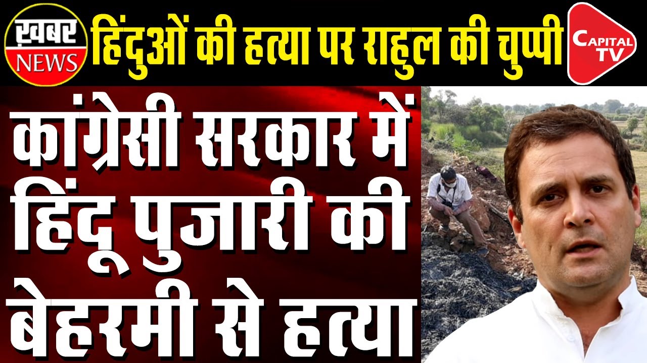 Temple Priest Set On Fire By Land Mafia, Dies Of Severe Burn Injuries | Capital TV